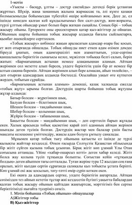 Обложка для материала Оқу сауаттылығы тест ҰБТ