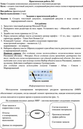 Обложка для материала ПР_Создание комплексных документов в текстовом редакторе