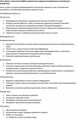 Урок английского языка по теме "Современные гаджеты" 7 класс