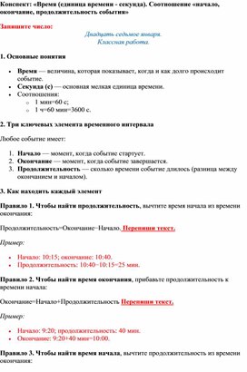 Обложка для материала «Время (единица времени - секунда). Соотношение «начало, окончание, продолжительность события»