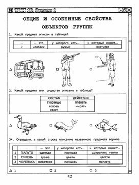 Обложка для материала Тест по информатике для 3 класса