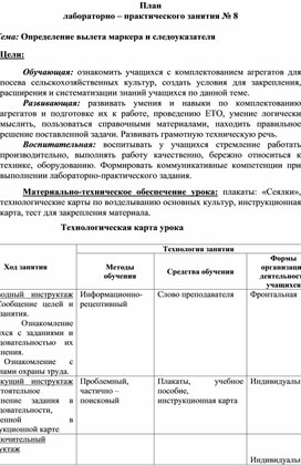 Обложка для материала ЛПЗ Определение вылета маркера и следоуказателя