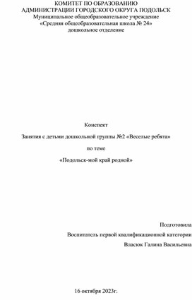 Подольск-мой край родной