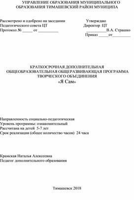 Летняя краткосрочная программа для малышей в дошкольном учреждении