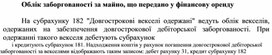 Обложка для материала Облік заборгованості за майно, що передано у фінансову оренду