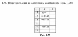 Обложка для материала Материал по информатике для уроков по Excel