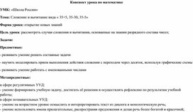 Обложка для материала конспект урока 2 класс