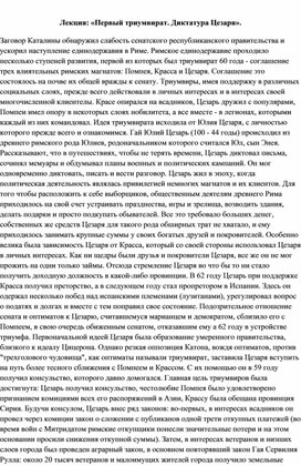 Обложка для материала Лекция: «Первый триумвират. Диктатура Цезаря».
