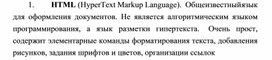Обложка для материала HTML (HyperText Markup Language).