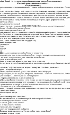 Спектакль к новогоднему вечеру 5-7 классы