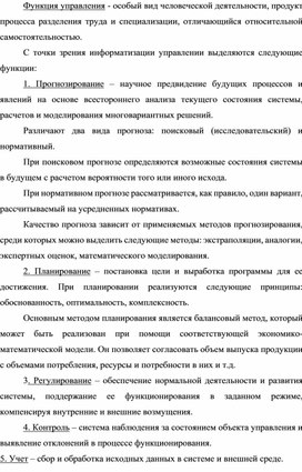 Основные функции управления.docx