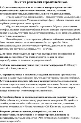 Обложка для материала памятки родителям