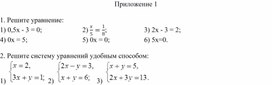 Обложка для материала 32. Решение задач с помощью СЛУ. Приложение 1