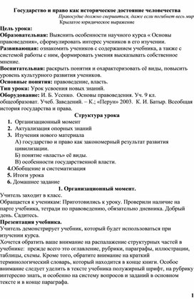 Государство и право как историческое достояние человечества