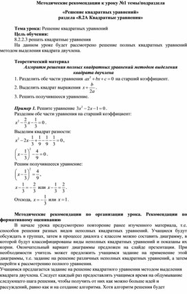 Обложка для материала Урок_1_Решение квадратных уравнений_Методические рекомендации