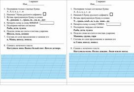 Обложка для материала проверочная работа по русскому языку за букварный период 1 класс