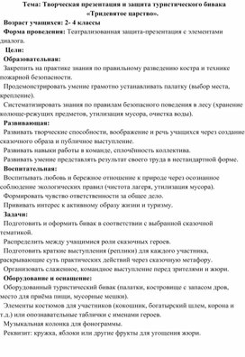 Обложка для материала Методическая разработка: Защита бивака "Тридевятое царство"