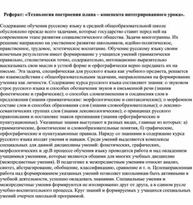 Обложка для материала Реферат: «Технология построения плана – конспекта интегрированного урока».
