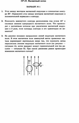 Обложка для материала Уроки по физике самостоятельная работа  для 11 классов