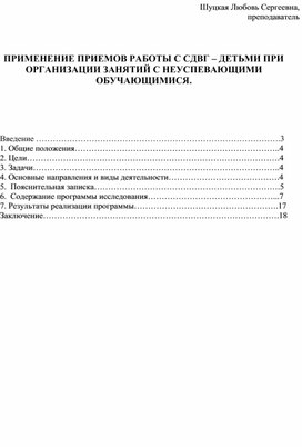 ПРИМЕНЕНИЕ ПРИЕМОВ РАБОТЫ С СДВГ – ДЕТЬМИ ПРИ ОРГАНИЗАЦИИ ЗАНЯТИЙ С НЕУСПЕВАЮЩИМИ ОБУЧАЮЩИМИСЯ