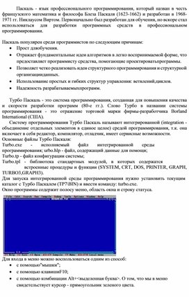 Обложка для материала Паскаль - язык профессионального программирования