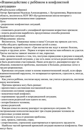 «Взаимодействие с ребёнком в конфликтной ситуации» (Родительское собрание)