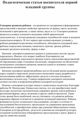 Обложка для материала Педагогическая статья воспитателя первой младшей группы