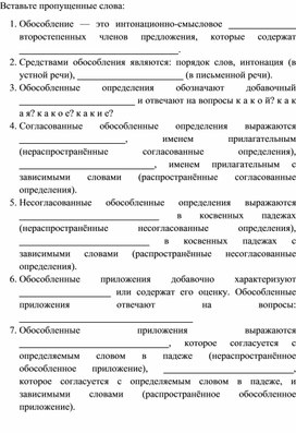 Задания по русскому языку по теме "Обособление" (8 класс)