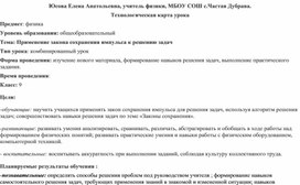 Обложка для материала Применение закона сохранения импульса к решению задач
