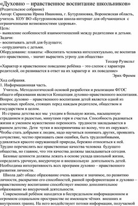 "Духовно-нравственное воспитание школьников"