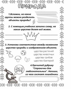 Рабочий лист к уроку окружающего мира по теме "Природа", 3 класс, УМК "Школа России"