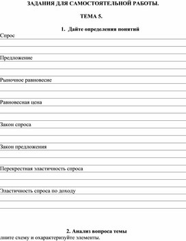 Обложка для материала ЗАДАНИЯ ДЛЯ САМОСТОЯТЕЛЬНОЙ РАБОТЫ.  ТЕМА 5