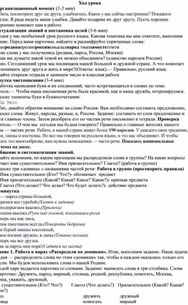 Обложка для материала Конспект урока по русскому языку во 2 классе