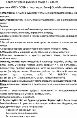 «Имена существительные с шипящим звуком на конце».