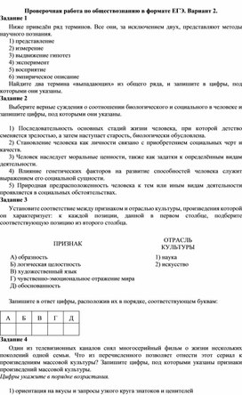 "Проверочная работа по обществознанию ЕГЭ"