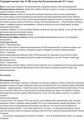 Обложка для материала Сценарий занятия "Зоя. К 100-летию со дня рождения Зои Космодемьянской" (5-7 класс)