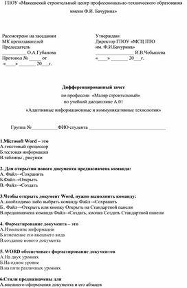 Контрольно – измерительные материалы по дисциплине А.01 для студентов ОВЗ