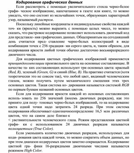 Обложка для материала Кодирование графических данных