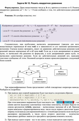 Обложка для материала к уроку информатики по программированию  решение