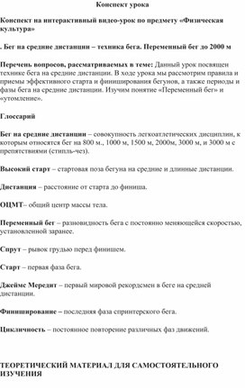 10 класс. Бег на средние дистанции – техника бега. Переменный бег до 2000 м