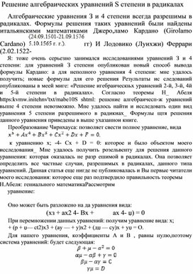 Решение алгебраических уравнений 5-й степени в радикалах