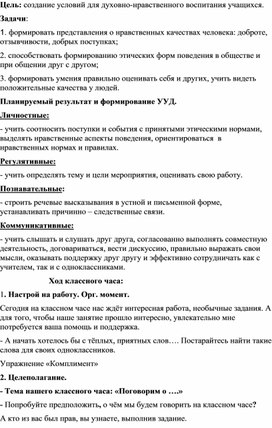 Классный час на тему "Поговорим о доброте"