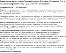 Обложка для материала "Здоровым быть это здорово"