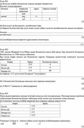 Обложка для материала есептер