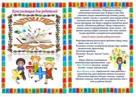 Обложка для материала консультации для родителей математика