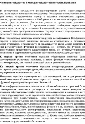Обложка для материала Функции государства и методы государственного регулирования