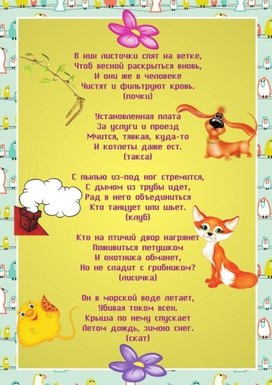Обложка для материала загадки