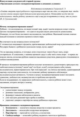 Обложка для материала Консультация для родителей старшей группы «Организация детского экспериментирования в домашних условиях»