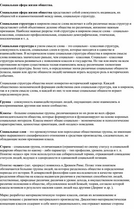Обложка для материала социальная сфера жизни общества