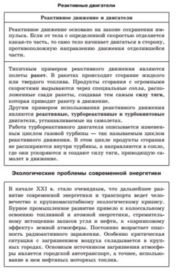 Обложка для материала реактивные двигатели